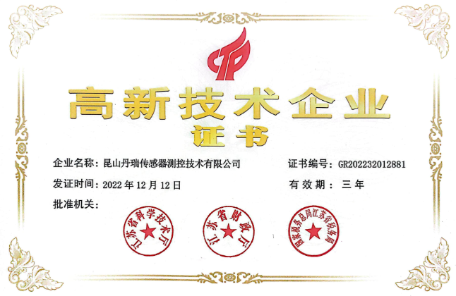 高新技術(shù)企業(yè)證書