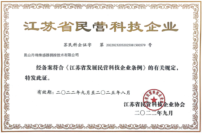 民營科技企業(yè)證書